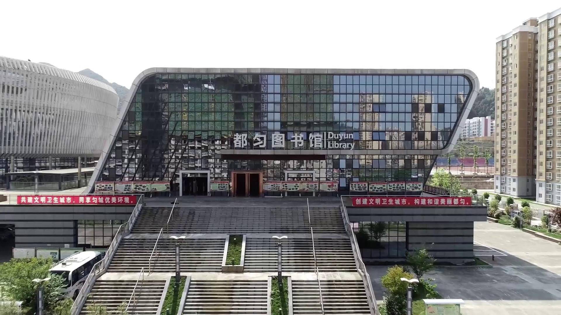 都匀市图书馆最新动态报道