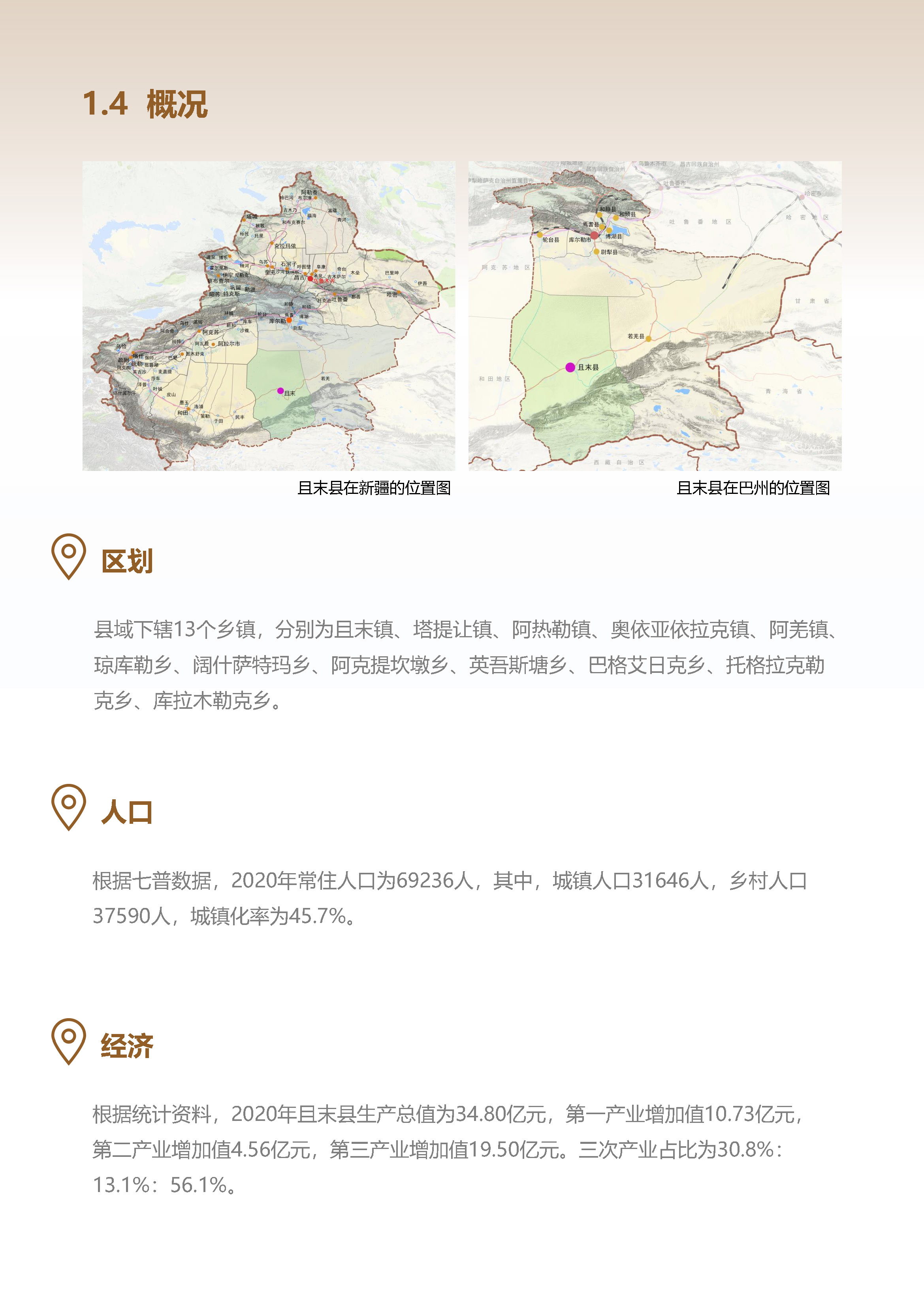 且末县科学技术和工业信息化局最新发展规划概览