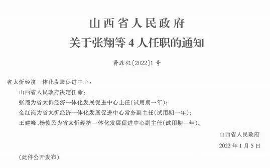 山河屯林业局人事任命引领未来铸就辉煌新篇章